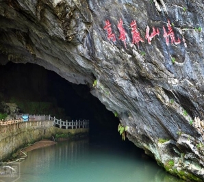 湖南 郴州 寻雾小东江、丹霞高椅岭、万华岩溶洞三天游